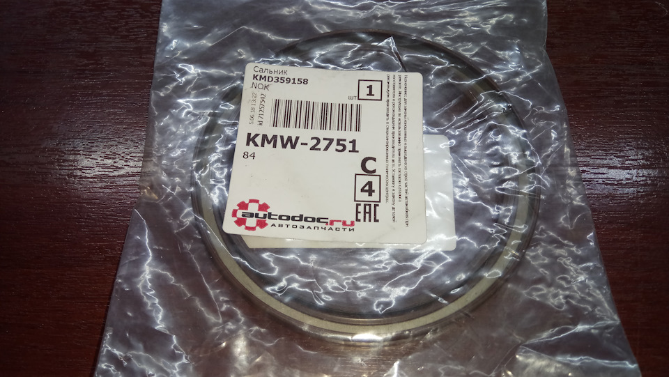 Задний сальник коленвала двигателя NOK KMD359158(MD359158) Пришло в запаянной упаковке NOK.В оригинальной упаковке приходит тот же NOK — Mitsubishi Galant (8G). Запчасти на фото: KMD359158, MD359158