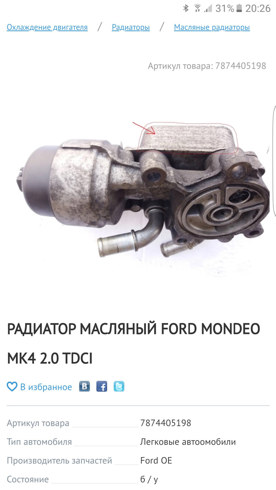 Вместо антифриза -МАСЛО! Поломка Мондео 4 — Ford Mondeo IV, 2 л, 2007 ...