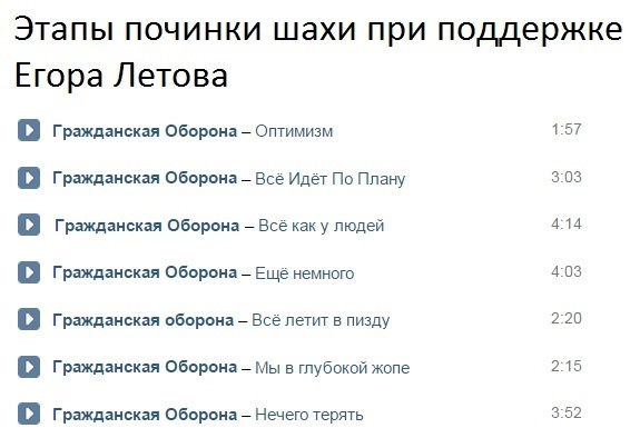 Все идет по плану все летит