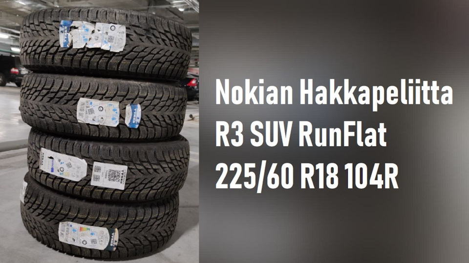 Зимние покрышки Nokian Hakkapeliitta R3 SUV 225/60 R18 104R RunFlat ...