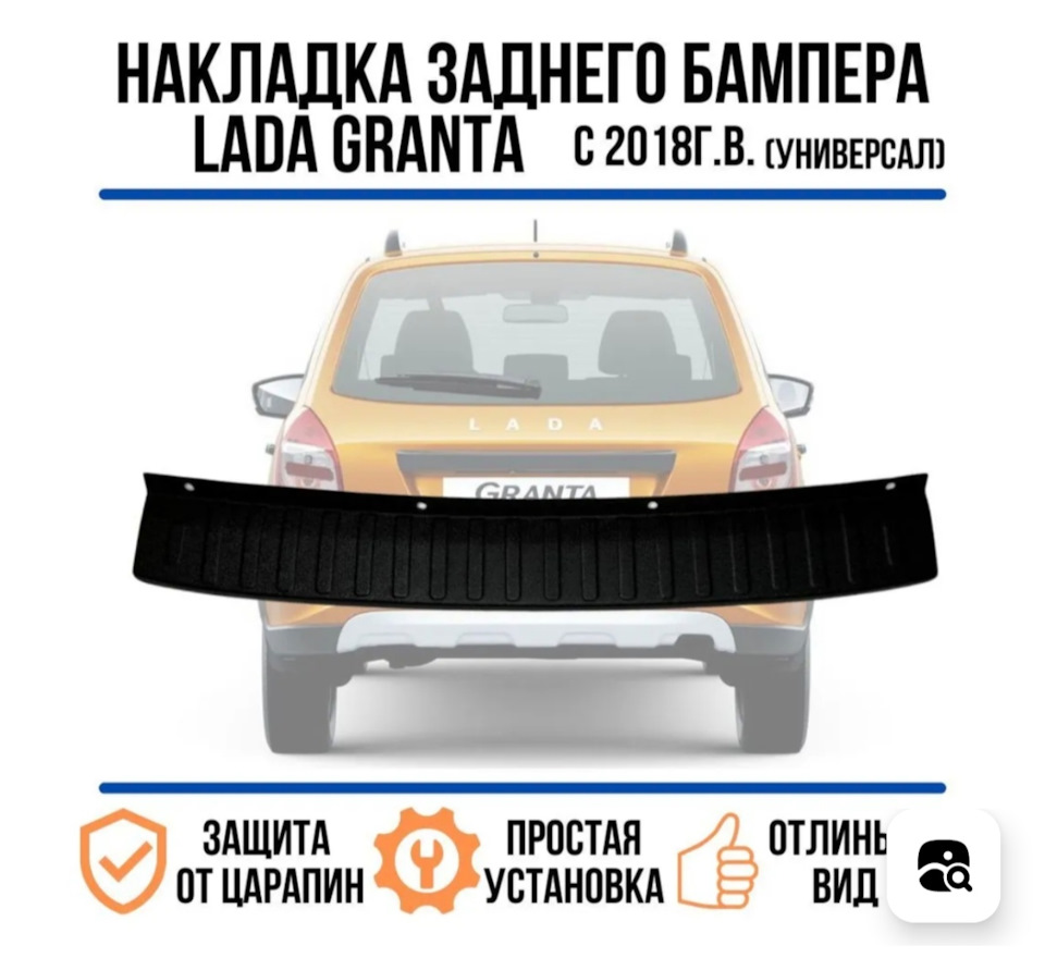 0️⃣3️⃣ ЗАЩИТНАЯ НАКЛАДКА НА БАМПЕР LADA GRANTA CROSS AMT. — Lada Гранта ...
