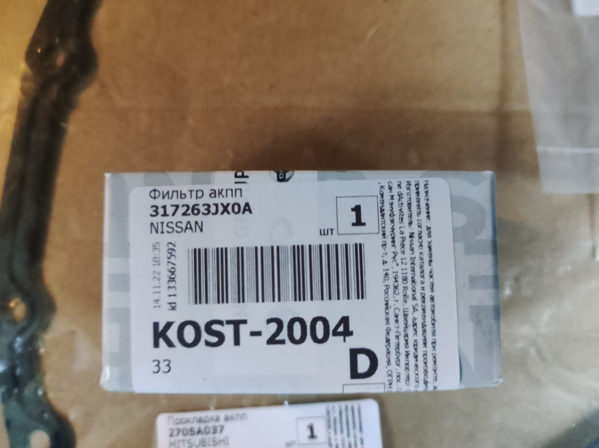 #51 ТО-4 и замена масла вариатора — Nissan Qashqai (2G), 1,2 л, 2018 ...