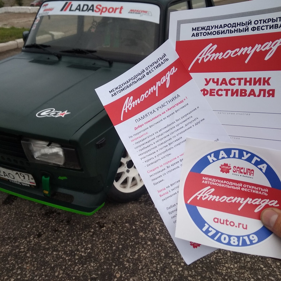 Автострада 2019 (Калуга) — Lada 2105, 1,6 л, 2002 года | встреча | DRIVE2