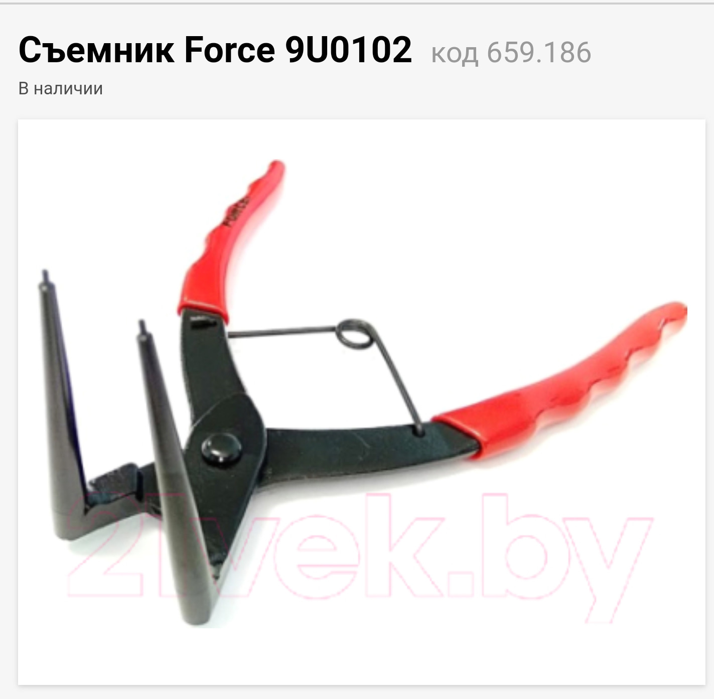 Съемник Force 9u0102