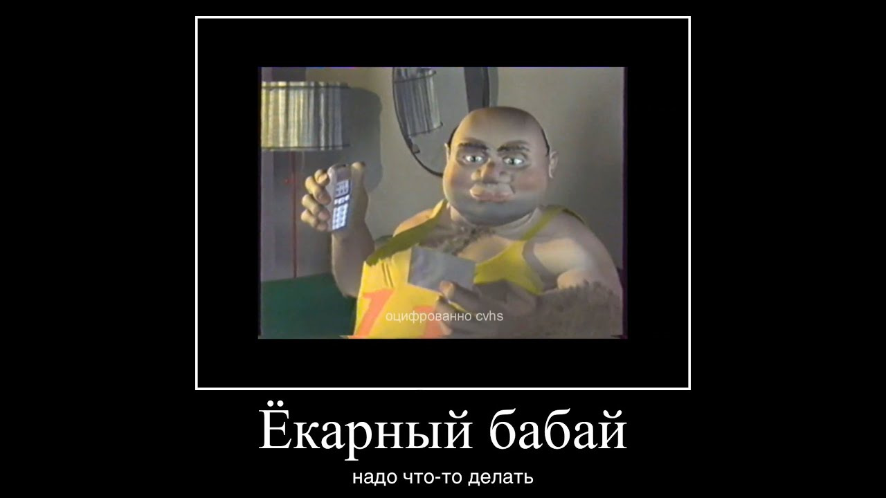 Екарен бабай. Екарный Бабай надо что то делать. Ёкарный Бабай нужно что-то делать. Кли ёкарный Бабай Геншин. Ёкарный Бабай надо что-то делать Мем.