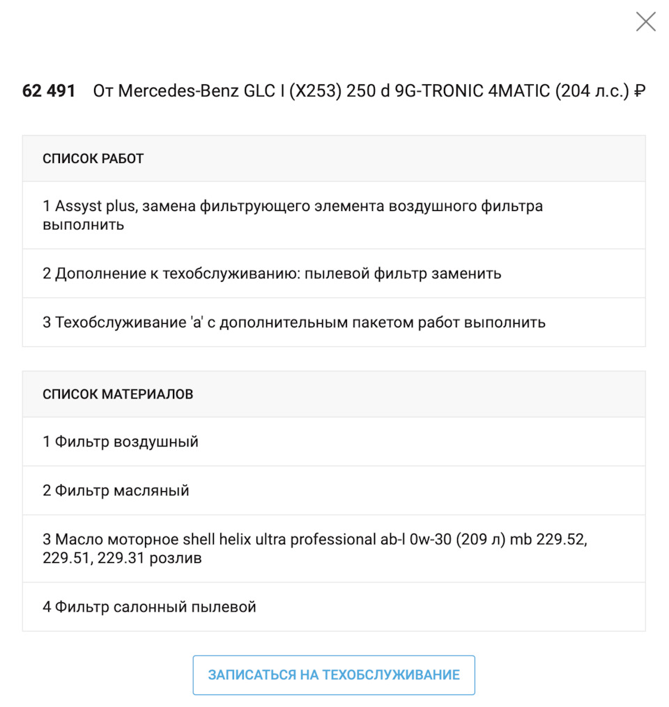 Потерял девственность. — Mercedes-Benz GLC (X253), 2,1 л, 2018 года |  плановое ТО | DRIVE2