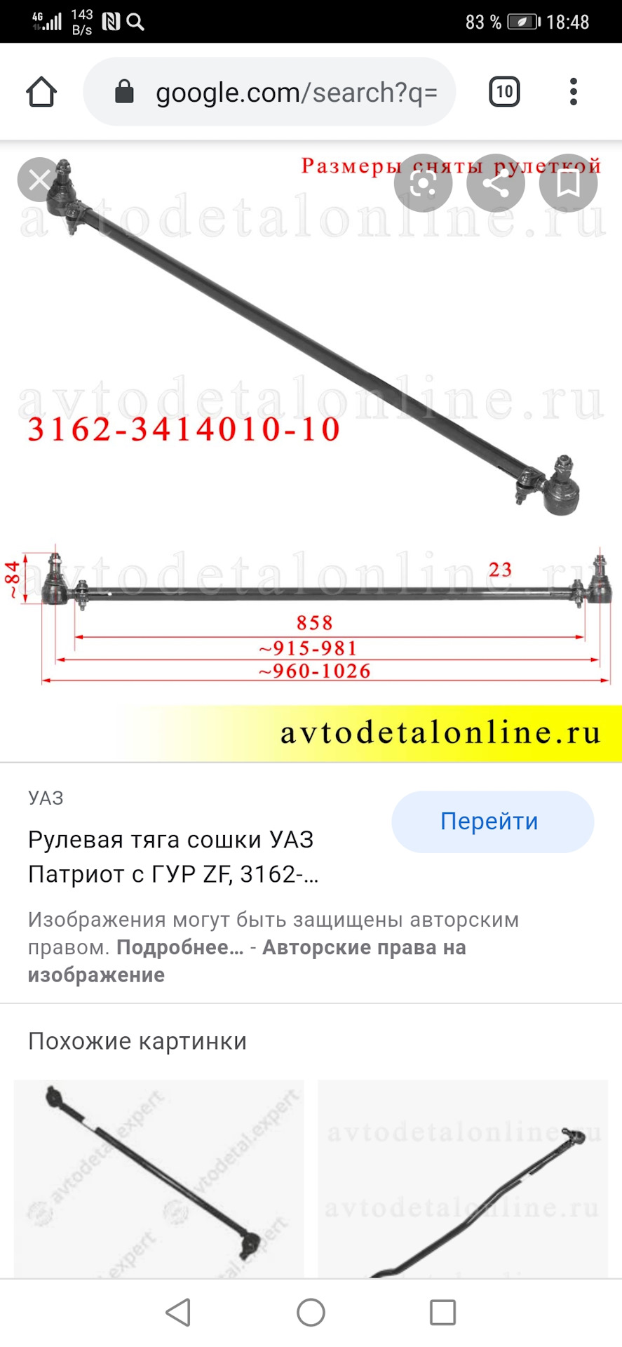 Подбор рулевых тяг по размерам