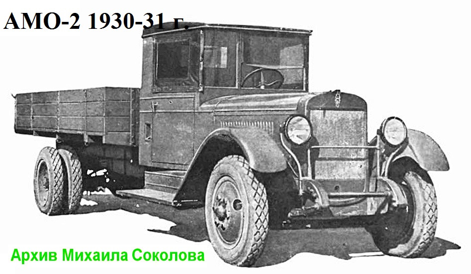 Предок зила. ЗИЛ АМО 3. Грузовик ЗИС 3. ЗИС-5 грузовой автомобиль. ЗИС-5 1933.