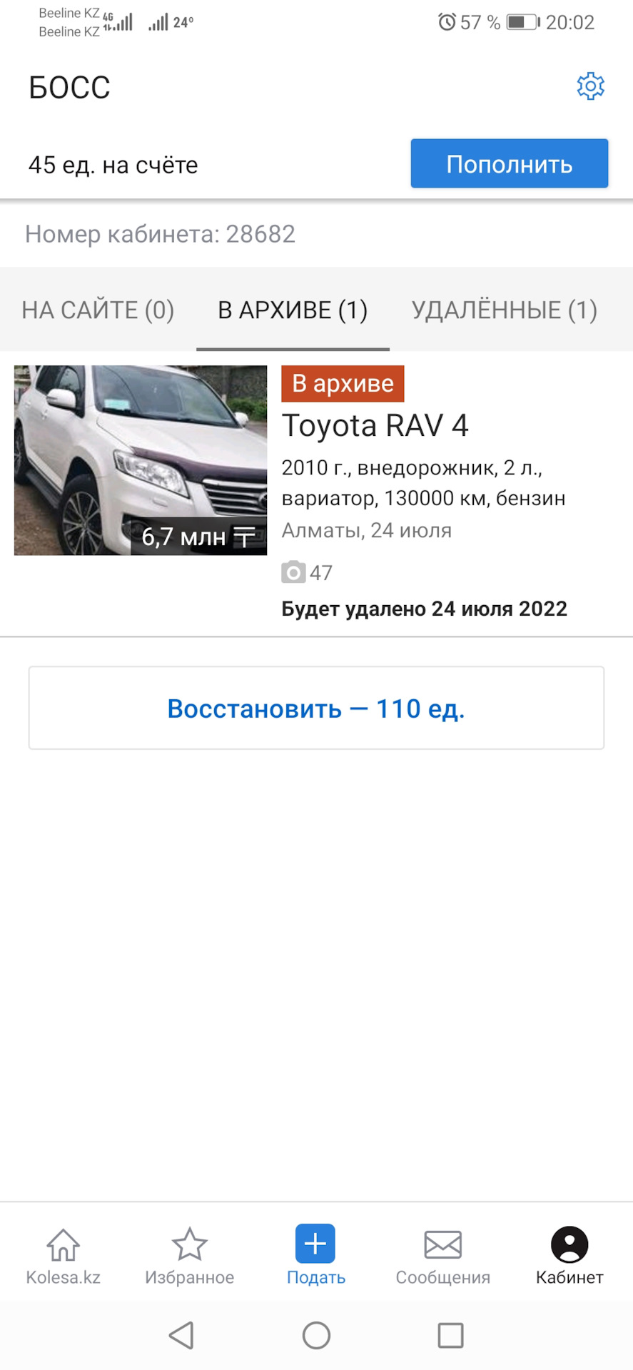 ✍️Запись № 55. Продажа машины, как обстоят дела. — Toyota RAV4 (III), 2 л,  2010 года | продажа машины | DRIVE2