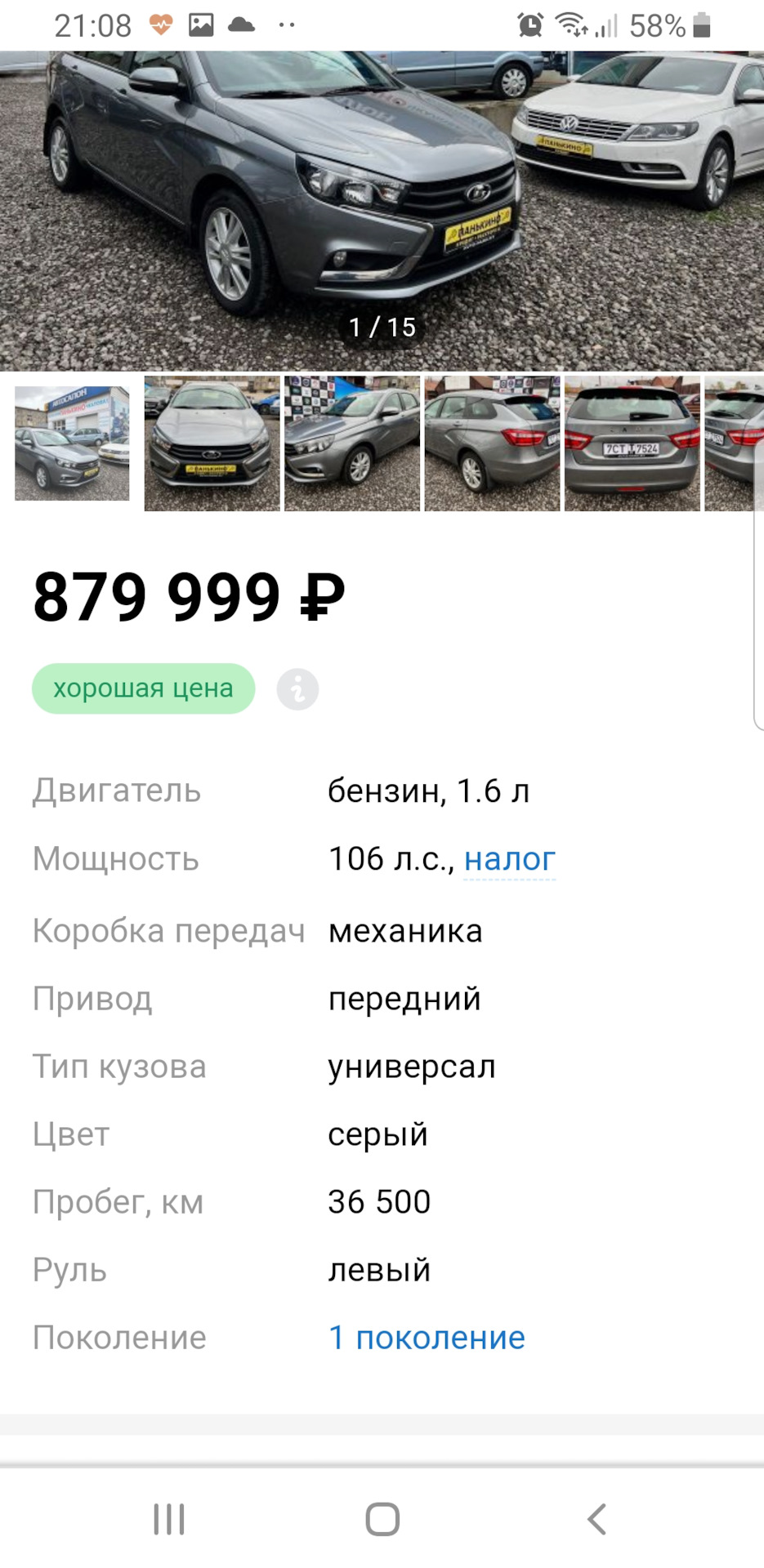 История покупки одной ВЕСТЫ. — Lada Vesta, 1,6 л, 2016 года | покупка машины  | DRIVE2