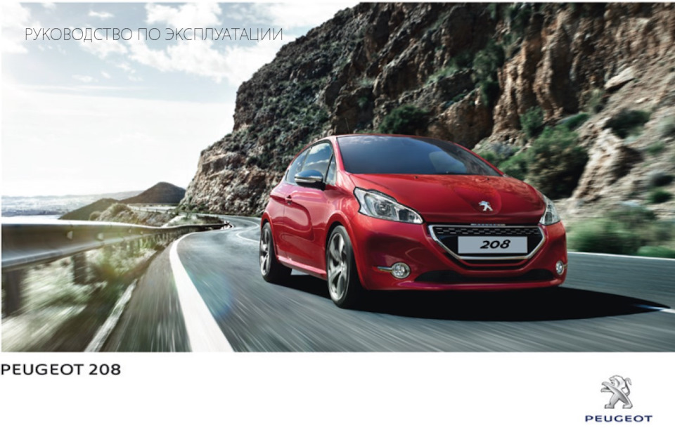 Фото в бортжурнале Peugeot 208 (1G)