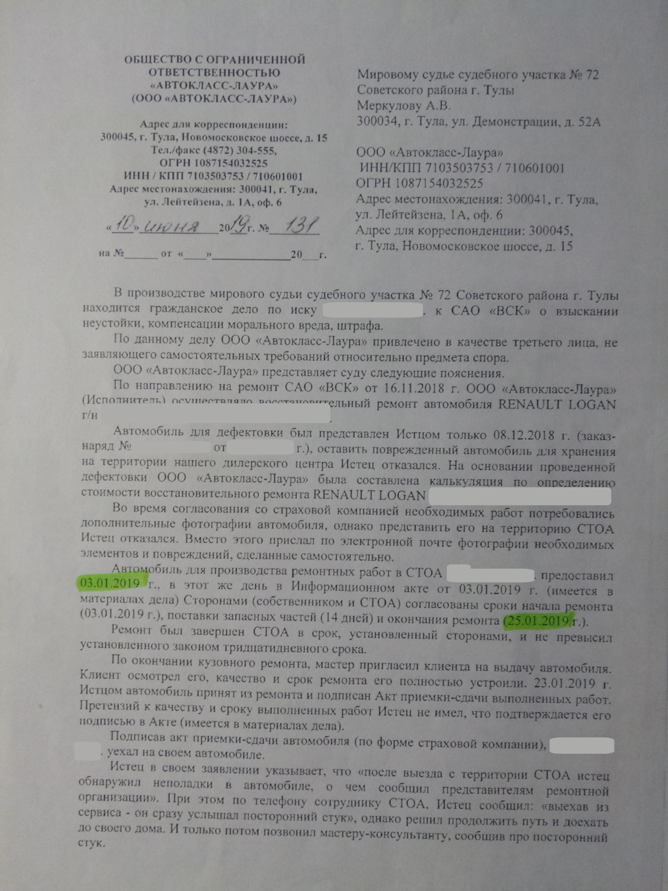 Ремонт по ОСАГО. Веселье в суде, окончание истории — Renault Logan (1G),  1,6 л, 2010 года | ДТП | DRIVE2