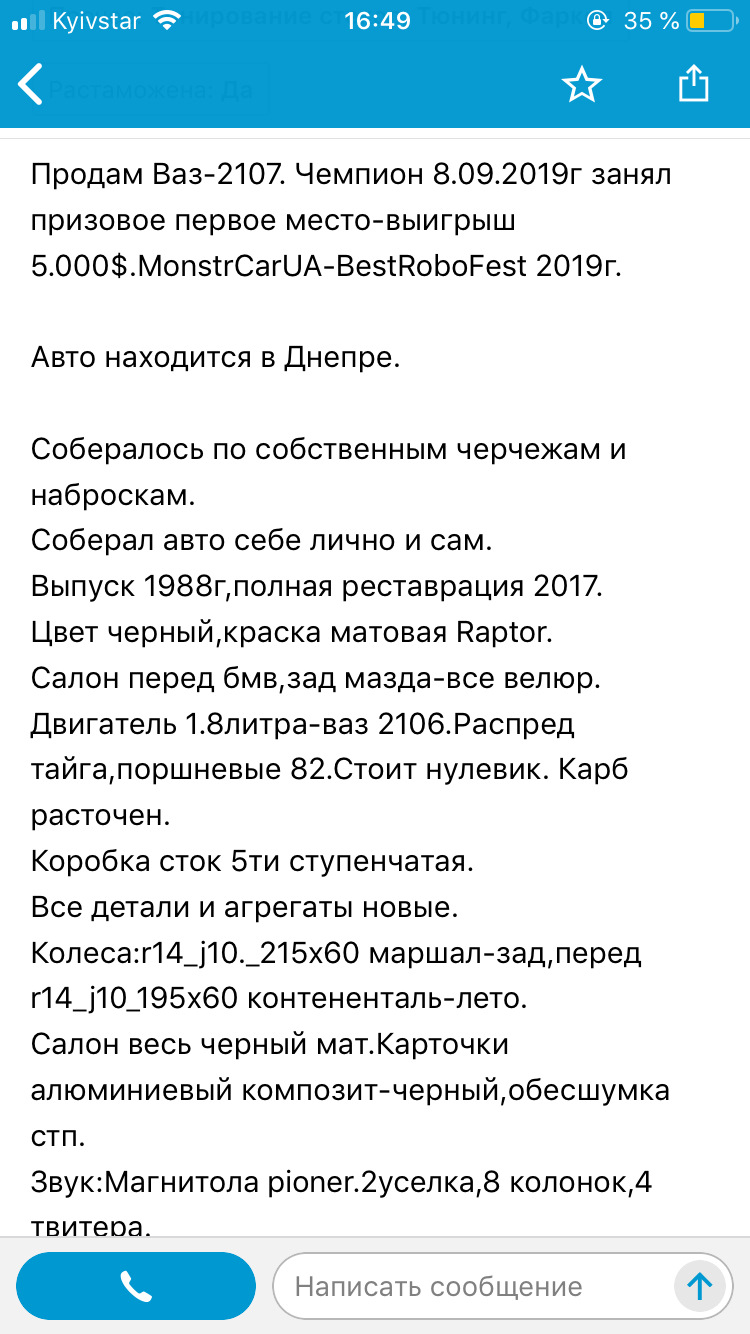 Продаётся ВАЗ 2107 или обмен на орфографический словарь — Сообщество «Музей  Bullshit-тюнинга» на DRIVE2