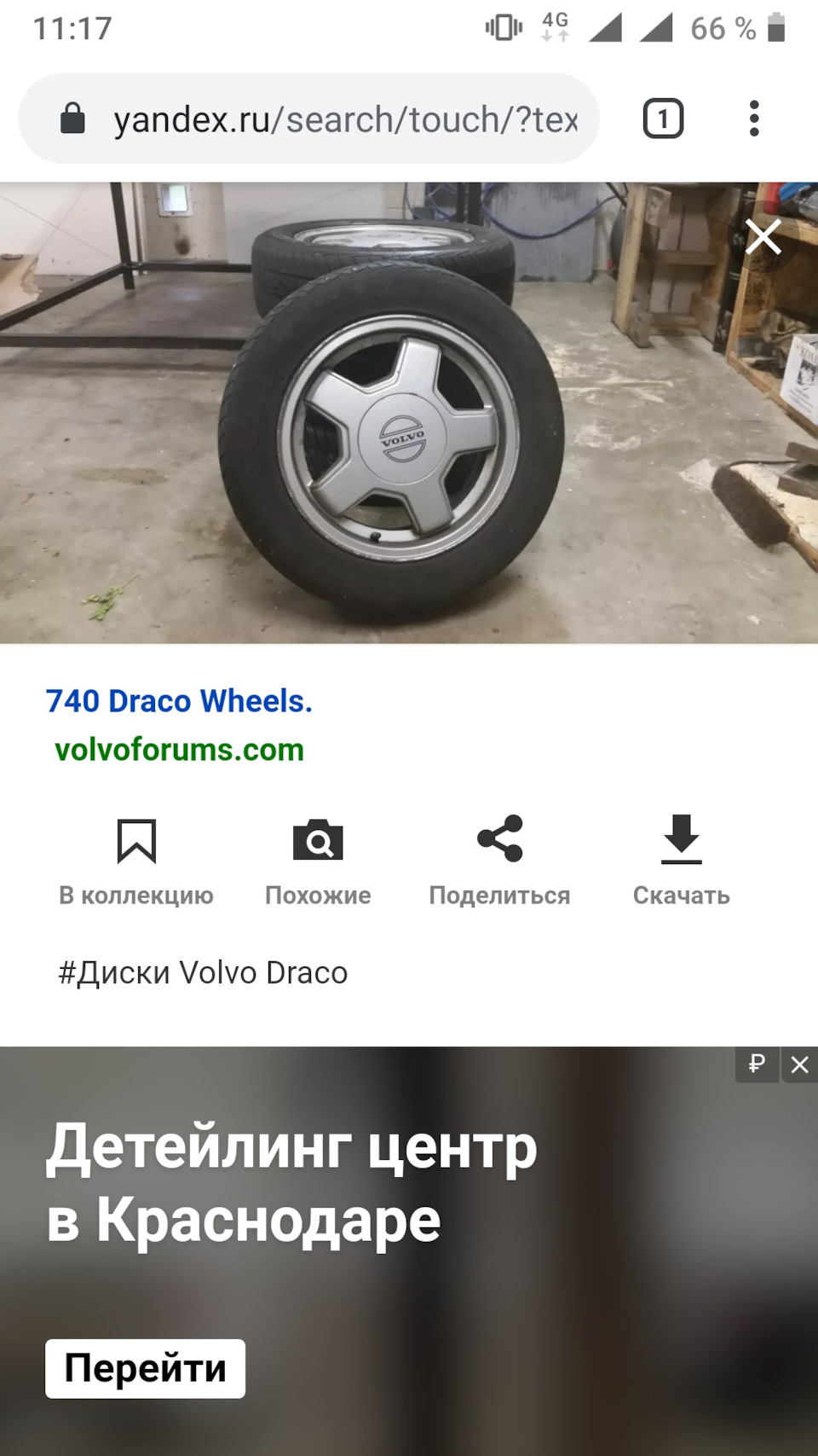 Диски Draco — Volvo 940, 2,3 л, 1991 года | колёсные диски | DRIVE2