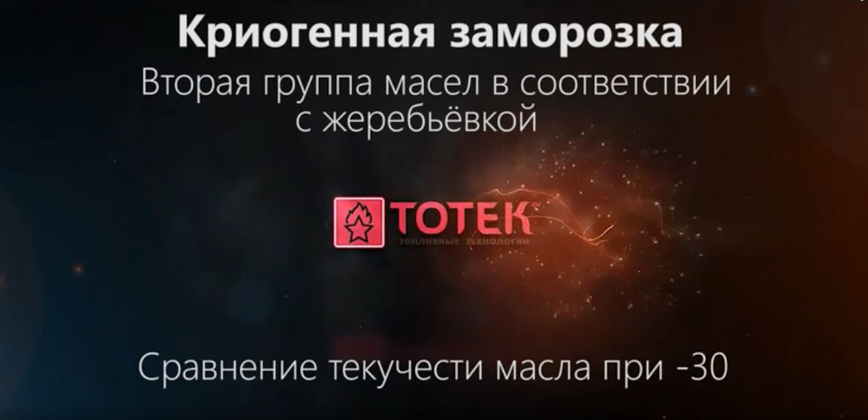 #ЗаморозкаМасел при -30оС 2я — группа масел пары Бардаль — Хундай/Киа ...