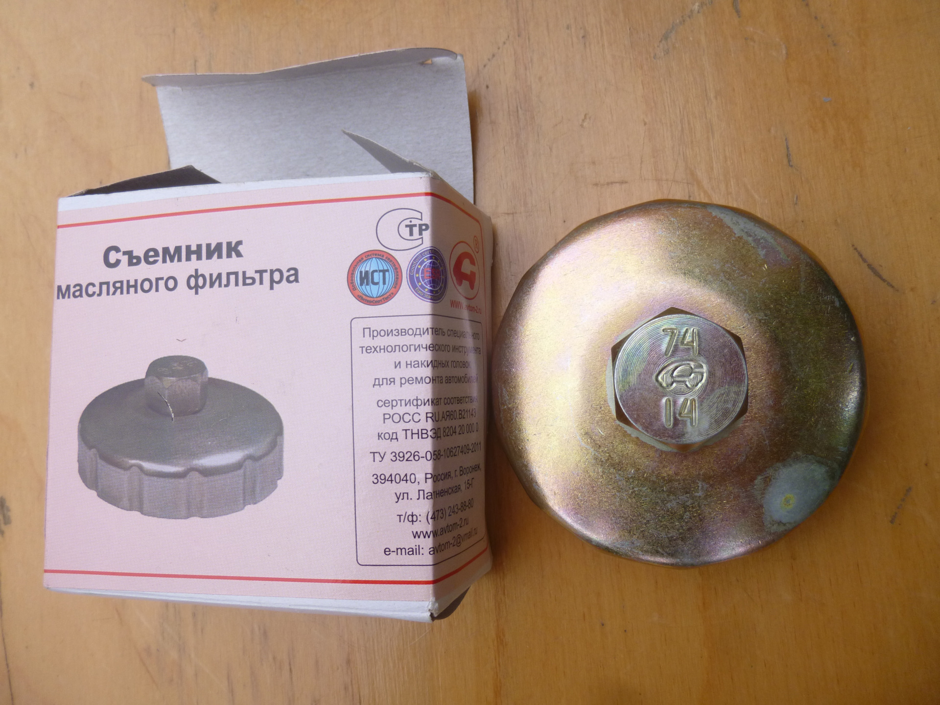 Ключ На Масляный Фильтр Логан Купить