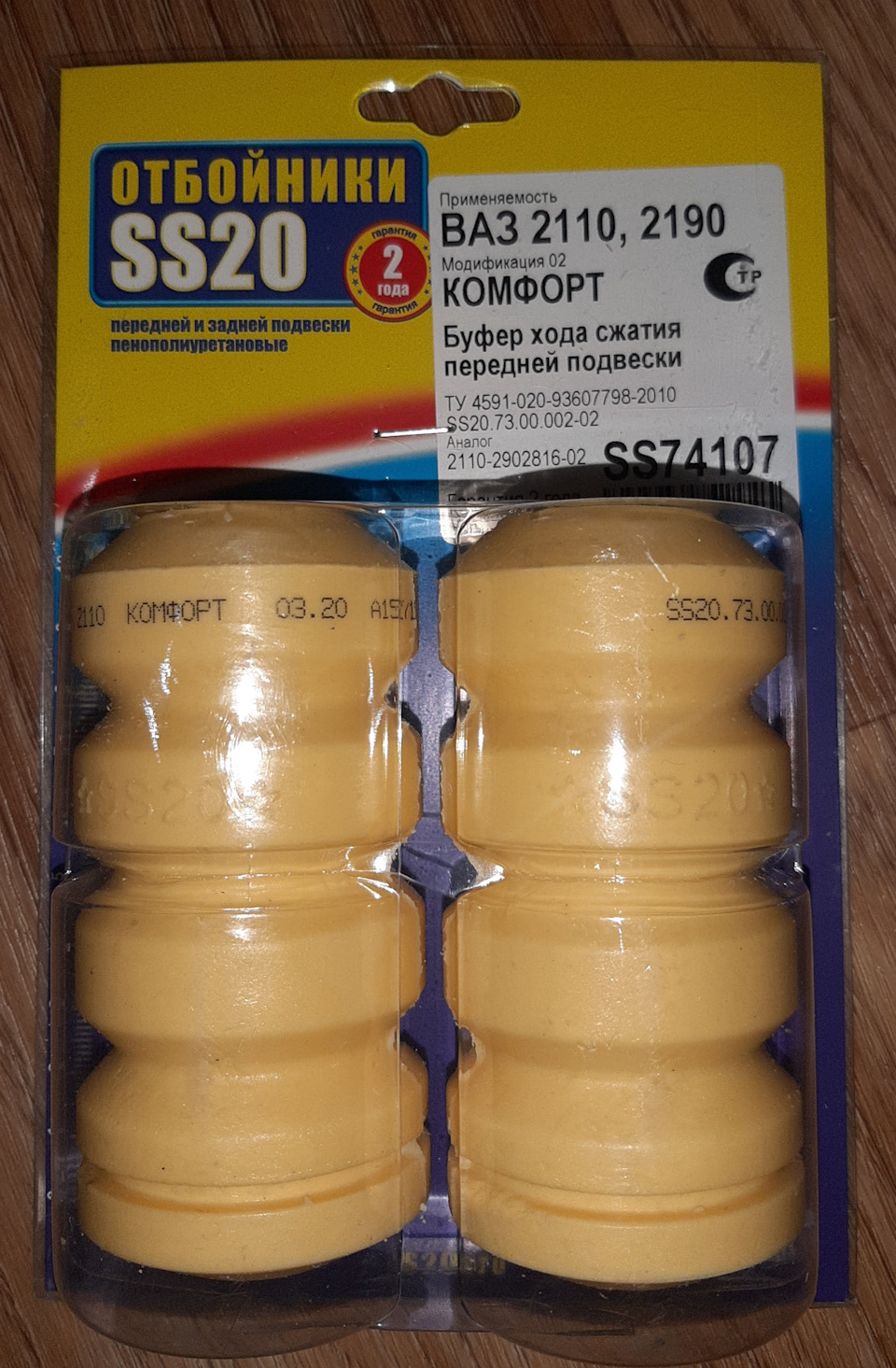 SS74107 Буфер хода сжатия передней подвески SS20.73.00.002-02 Комфорт ...