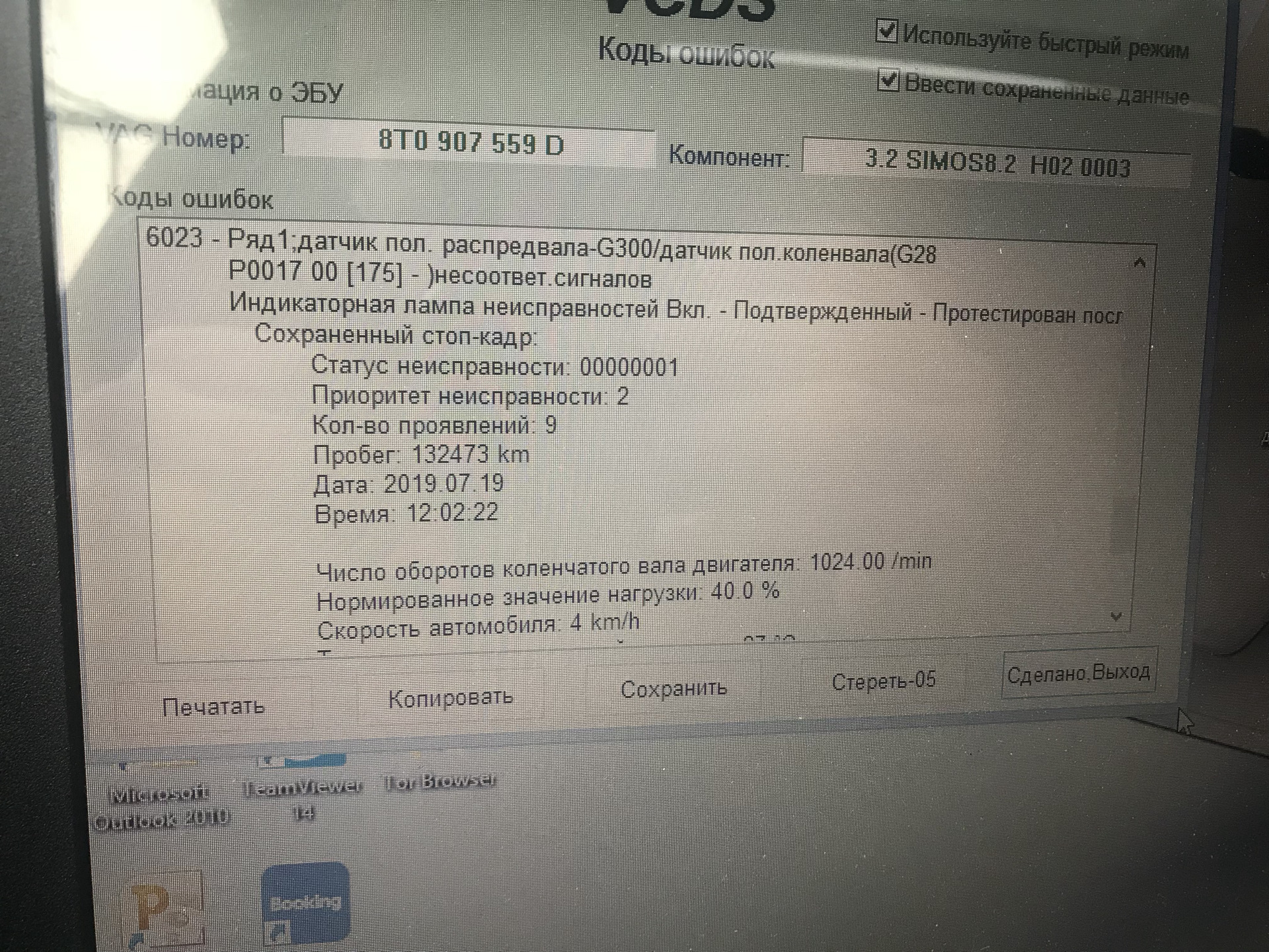 4096 ряд1 датчик пол распредвала g40 датчик пол коленвала g28 p0016 00 101 несоответ сигналов