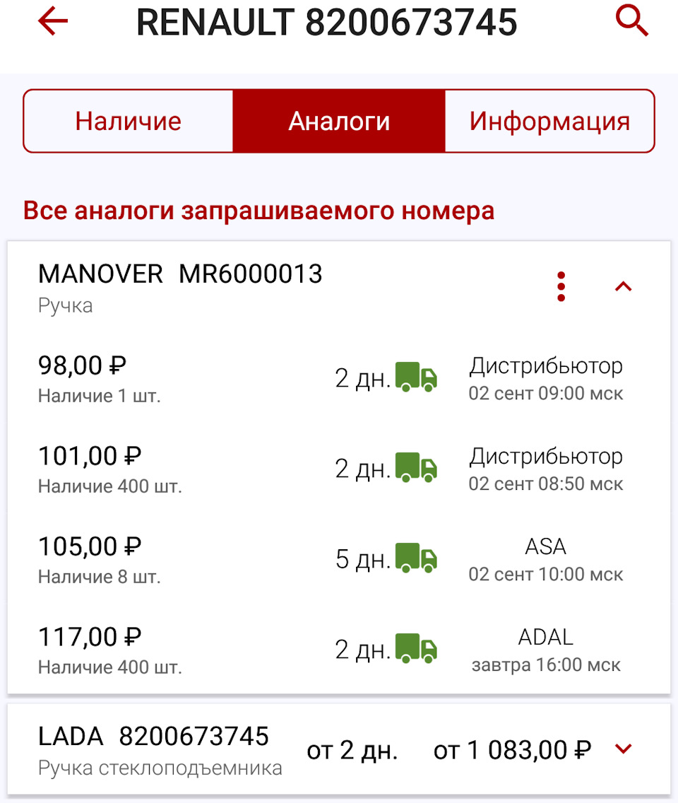 MR6000013 MANOVER | Запчасти на DRIVE2