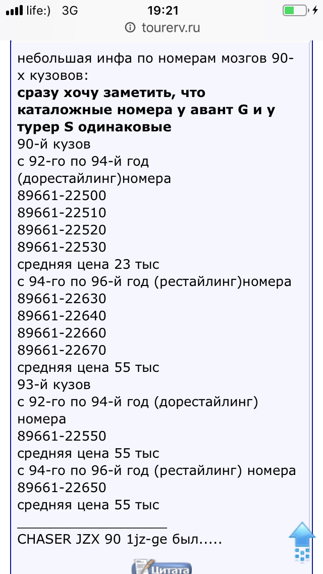 Запчасти на фото: 8966122510, 8966122520. Фото в бортжурнале Toyota Cresta (90)