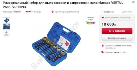VR50093 Набор для выпрессовки/запрессовки сайлентблоков, 26 предметов ...