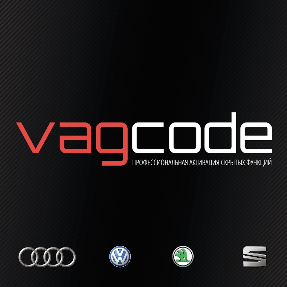 VAGCODE в Белгороде — DRIVE2