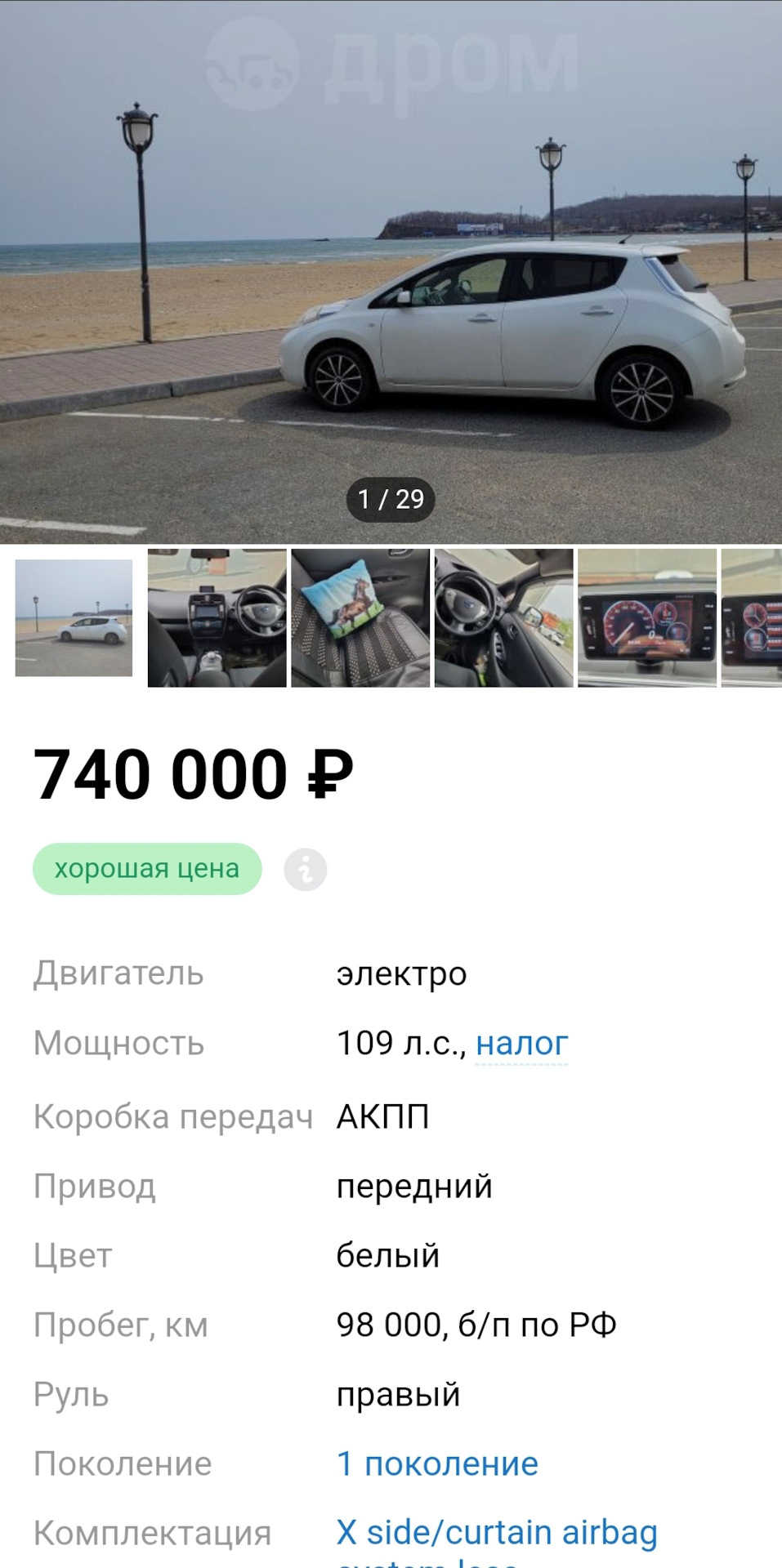 Планы на перепак или 30-ку… — Nissan Leaf (1G), 2014 года | продажа машины  | DRIVE2