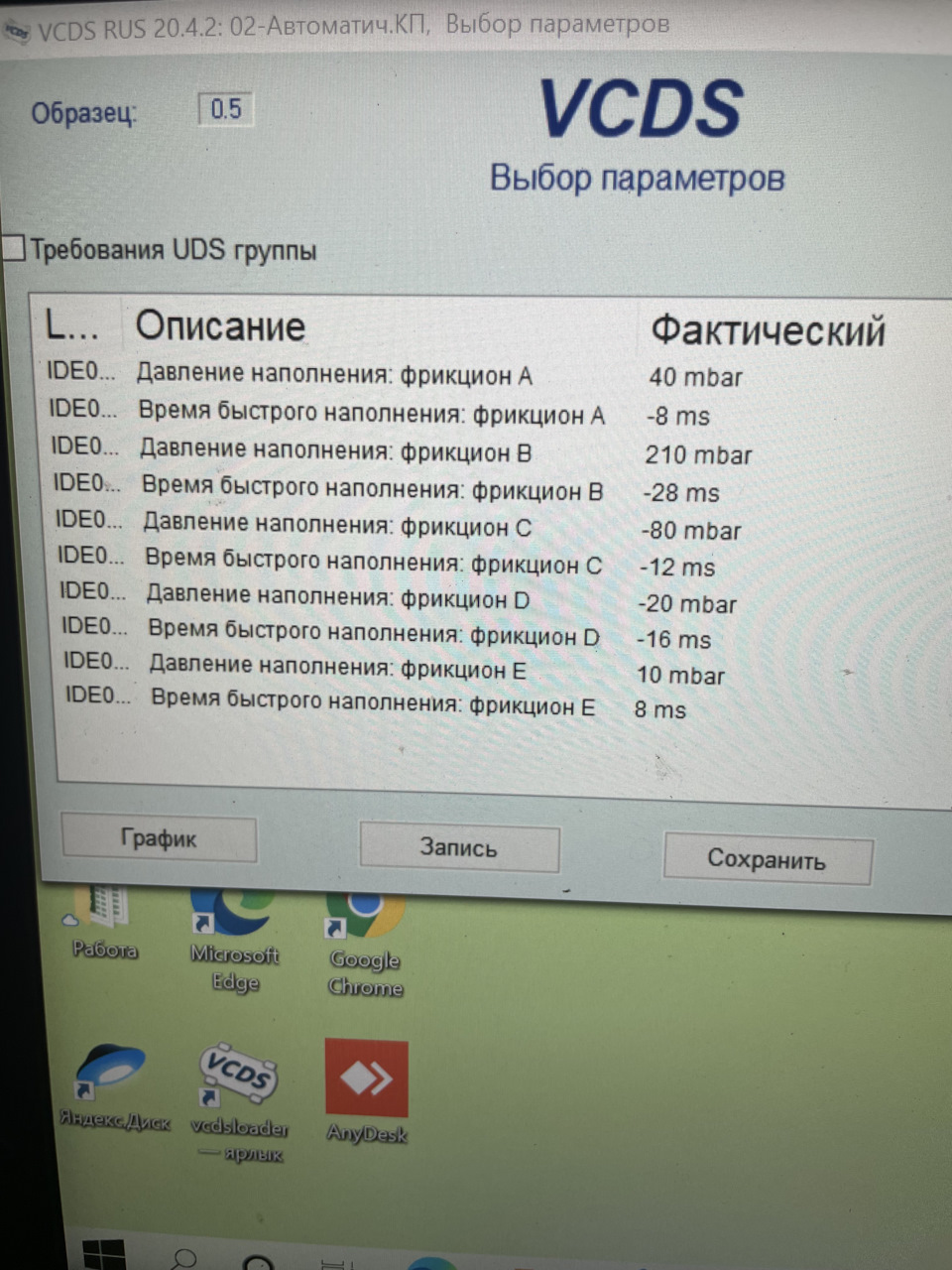 Адаптация коробки ZF8 через VCDS (Вася диагност) — Audi Q5 (1G), 2 л, 2014  года | своими руками | DRIVE2