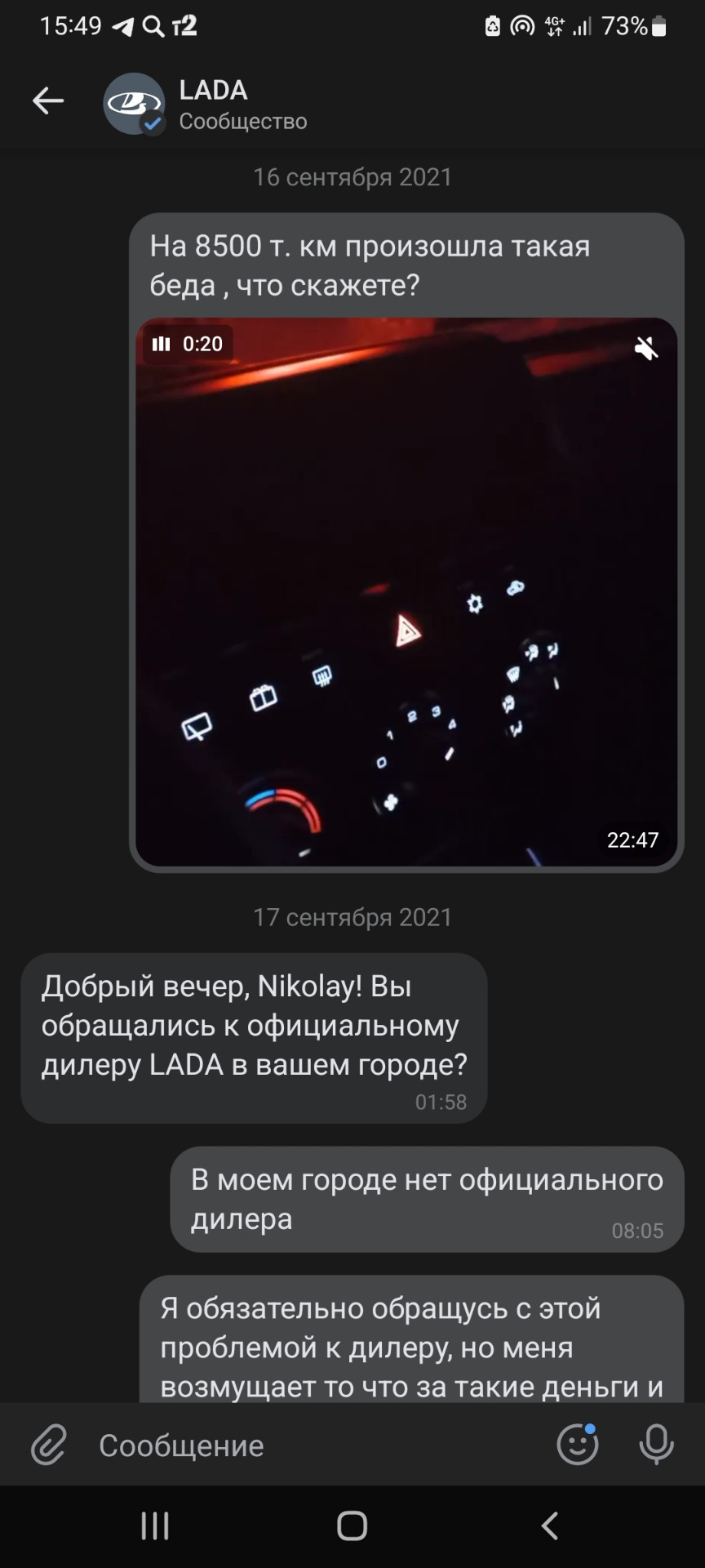 Первая поломка новой нивы. Отписка официалов! — Lada 4x4 3D, 1,7 л, 2020  года | поломка | DRIVE2