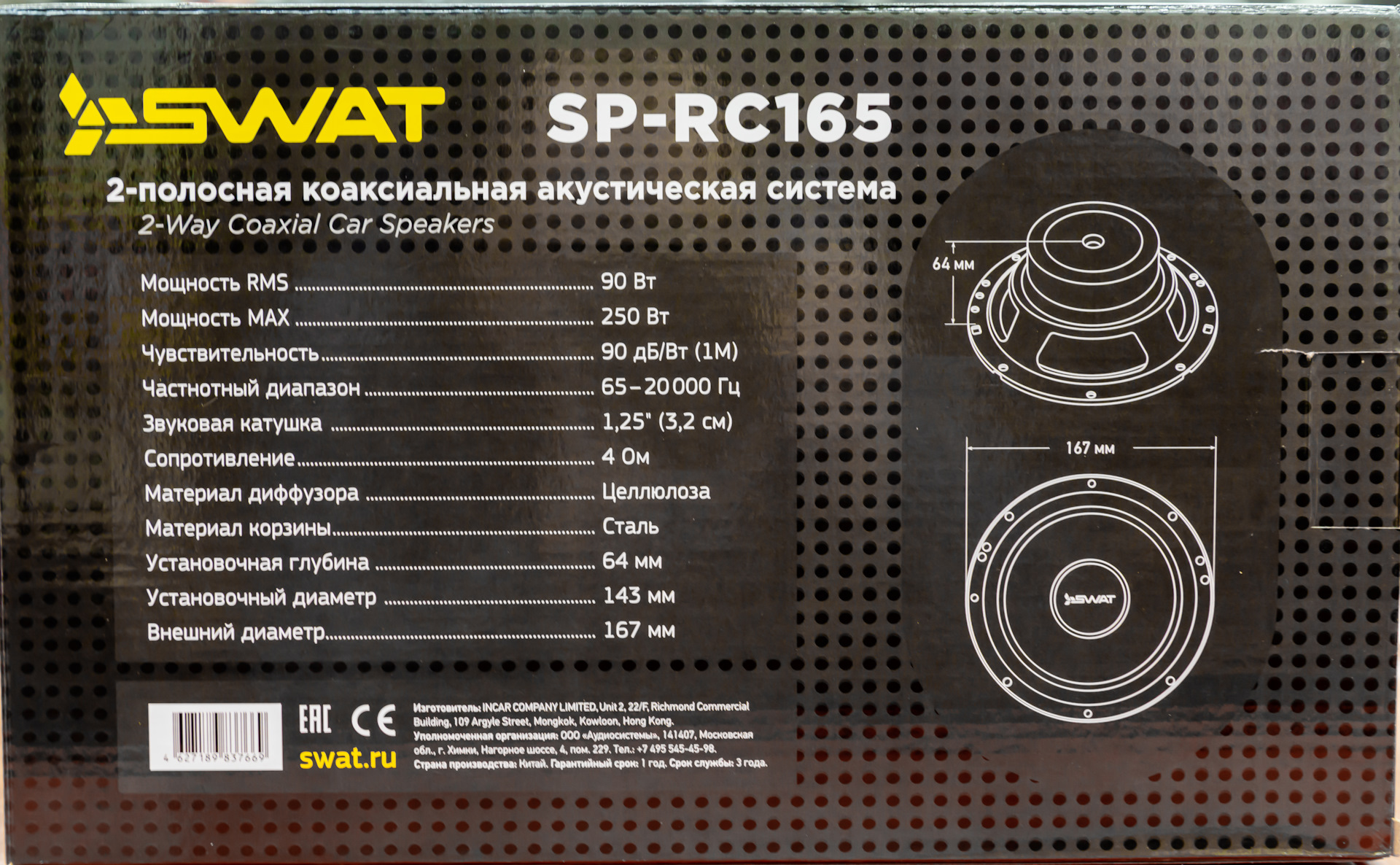 Автомобильные колонки SWAT SP-rc165. Динамики SWAT SP b5 (13 см) 2 полосные 50/220вт. А/Кол. SWAT SP-b5.