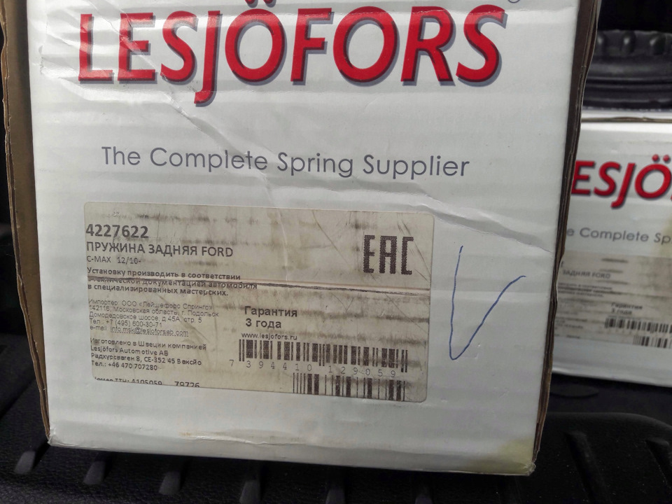Это артикул усиленных пружин для СиМакса ! — Ford Focus Hatchback III. Запчасти на фото: 4227622, 600307