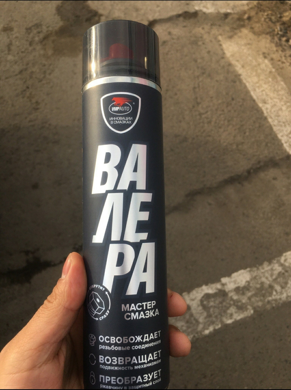 Валера вмп. Мастер-смазка «Валера». Смазка ВД Валера. Валера WD 40. Смазка универсальная Валера 210мл..