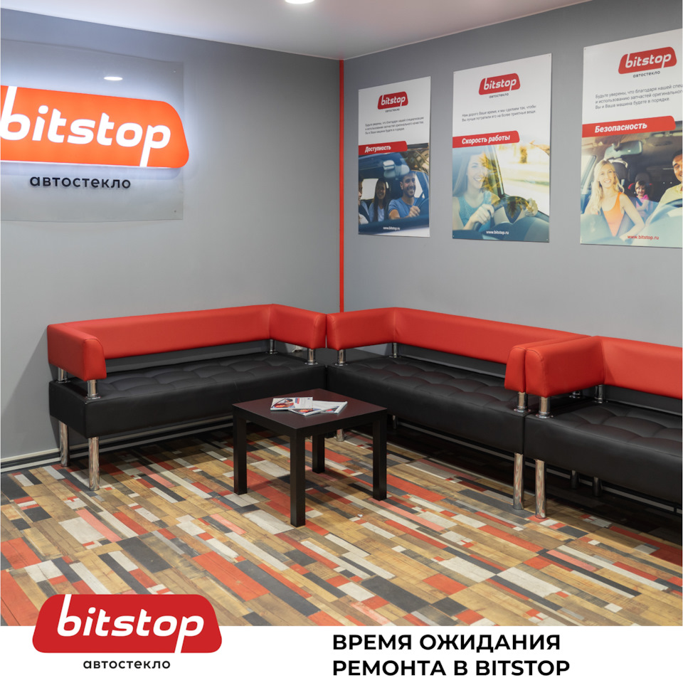 СКОЛЬКО ВРЕМЕНИ ЗАНИМАЕТ РЕМОНТ СТЕКЛА В БИТСТОПЕ? — Bitstop на DRIVE2