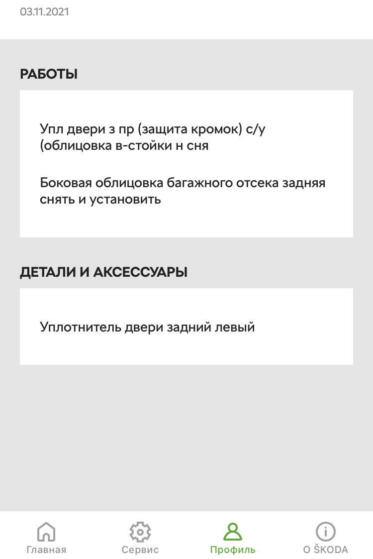 Окончание гарантии — Skoda Kodiaq, 2 л, 2020 года | визит на сервис | DRIVE2