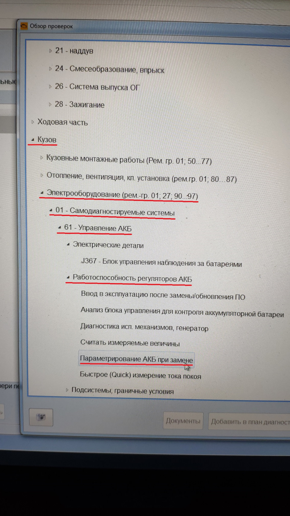 Параметрирование АКБ при замене + обновление блока BCM — Volkswagen Tiguan  (1G), 1,4 л, 2011 года | электроника | DRIVE2