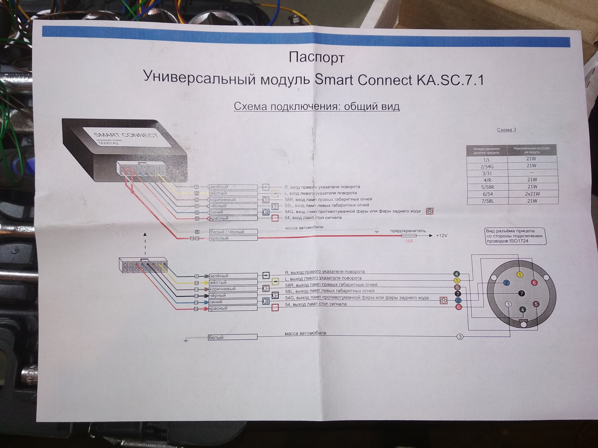 Схема подключения фаркопа на весте