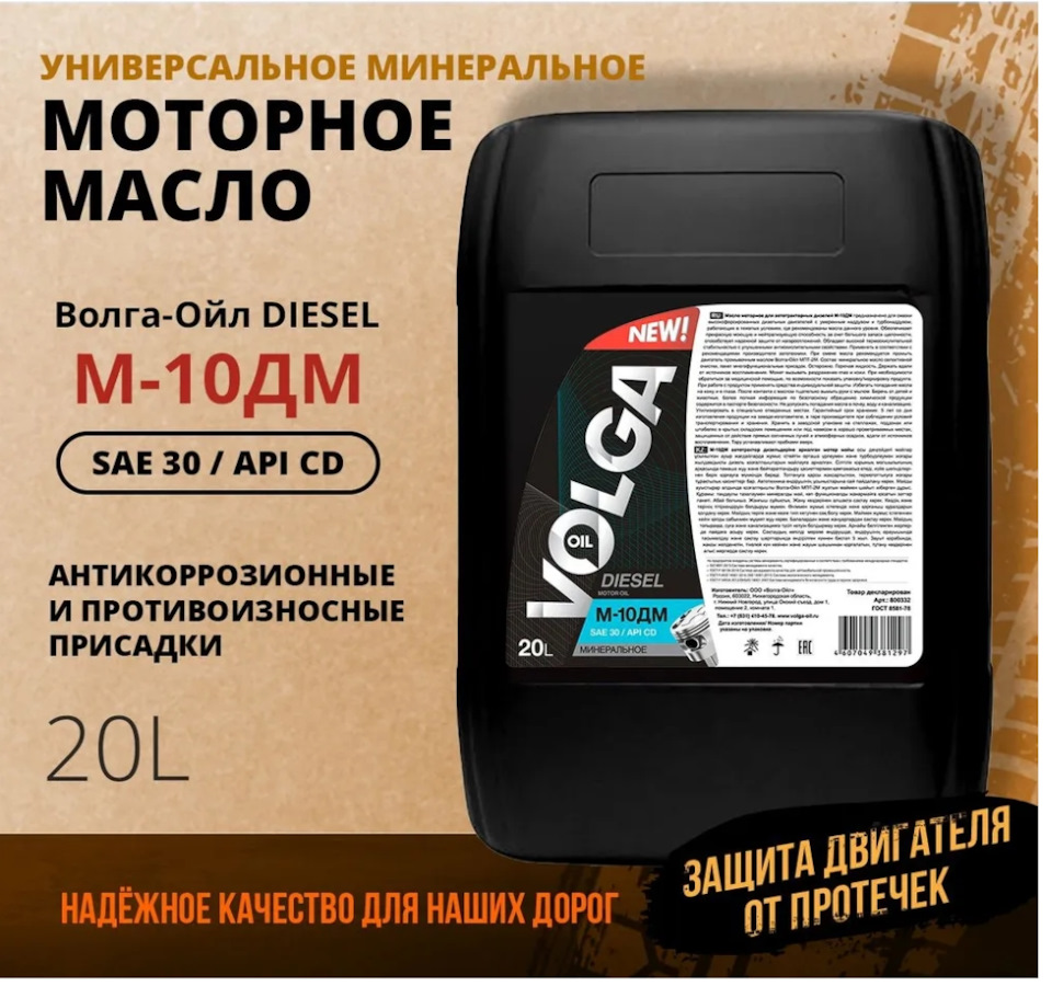 Масло волга отзывы. Волга-Ойл м-8дм 20л. Масло Волга-Ойл м-10дм 20 л.