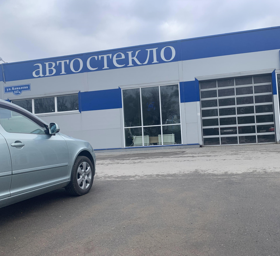 Замена лобового стекла. — Skoda Octavia A5 Mk2, 1,6 л, 2013 года | визит на  сервис | DRIVE2