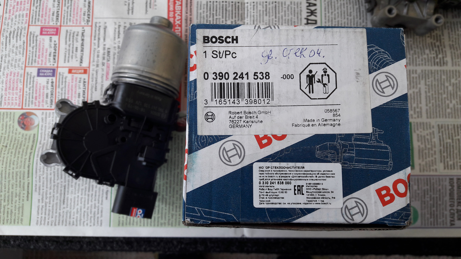 390. 0390241566 Мотор стеклоочистителя. 0390241538 Bosch. Двигатель стеклоочистителя Bosch 0 390 241 963. 0390207697 Мотор щеток стеклоочистителя, — Bosch.