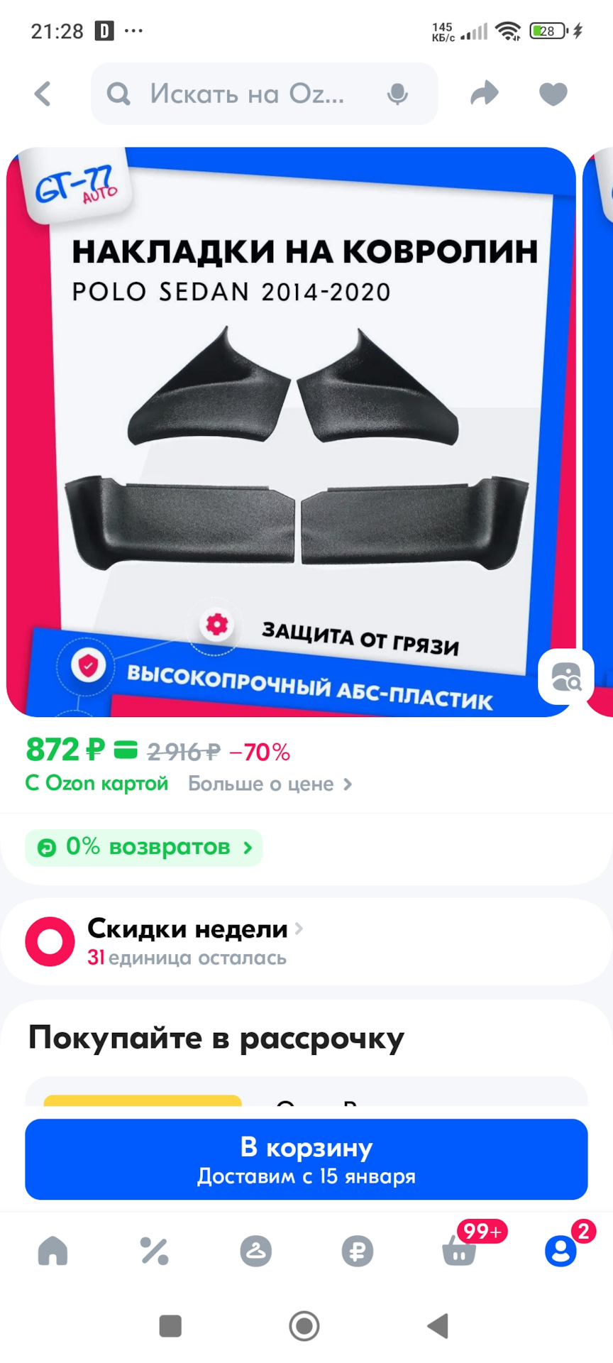 Мягкие подлокотники — Volkswagen Polo Sedan, 1,4 л, 2018 года ...