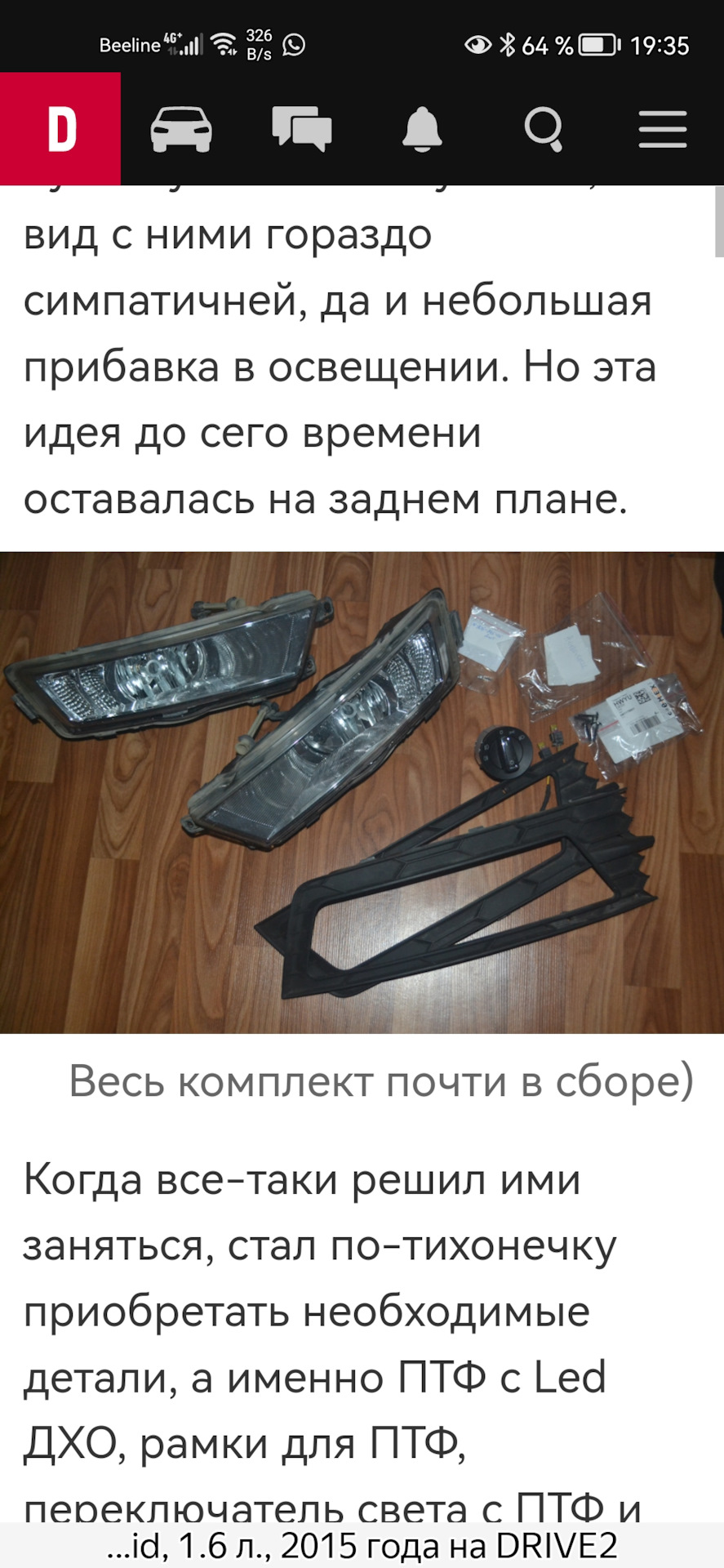 Прошу помощи с выбором птф шкода рапид 2019. — Skoda Rapid (1G), 1,6 л ...