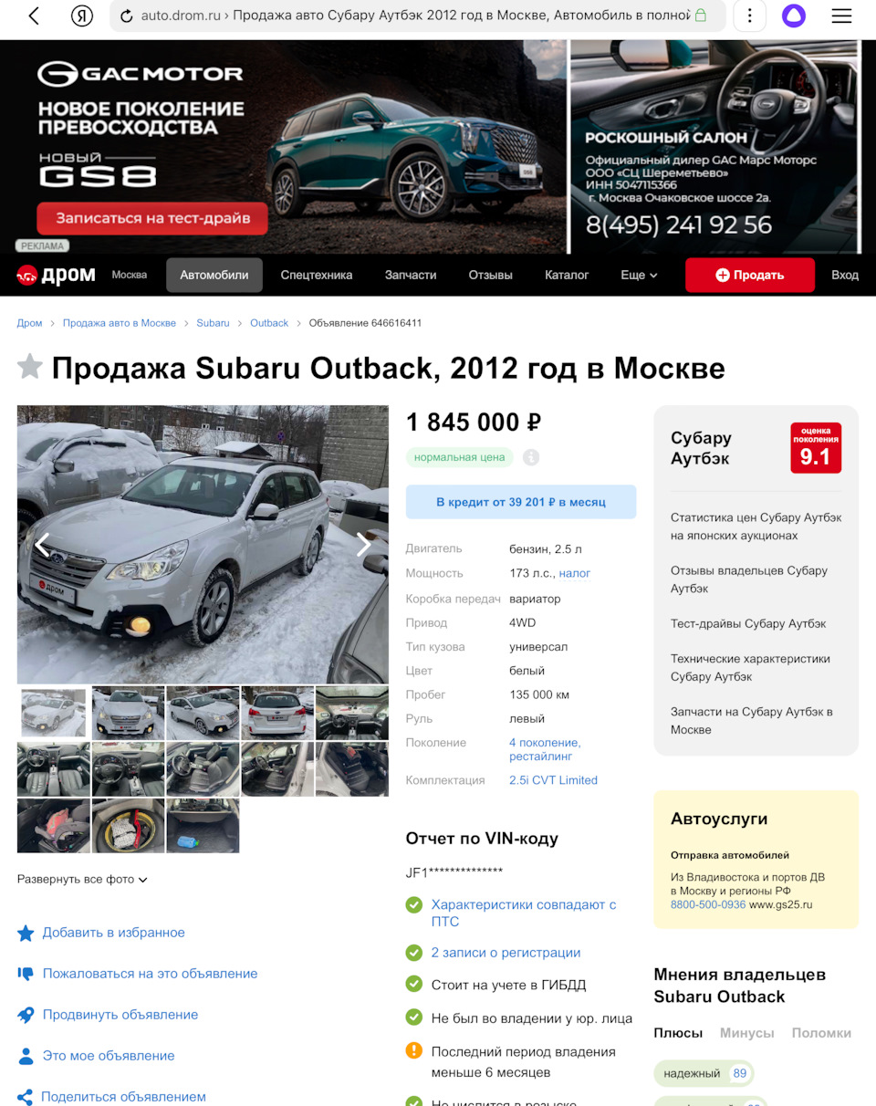 ✓Стоимость определяет рынок — Subaru Outback (BR), 2,5 л, 2012 года |  наблюдение | DRIVE2