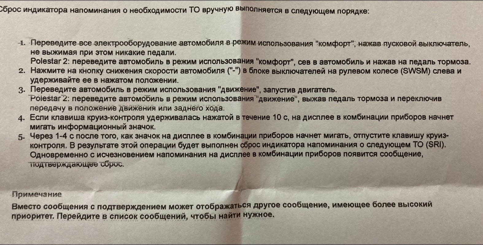 Сброс межсервисного интервала XC40 (варианты) CMA SPA XC60 XC90 V90 S90 ...