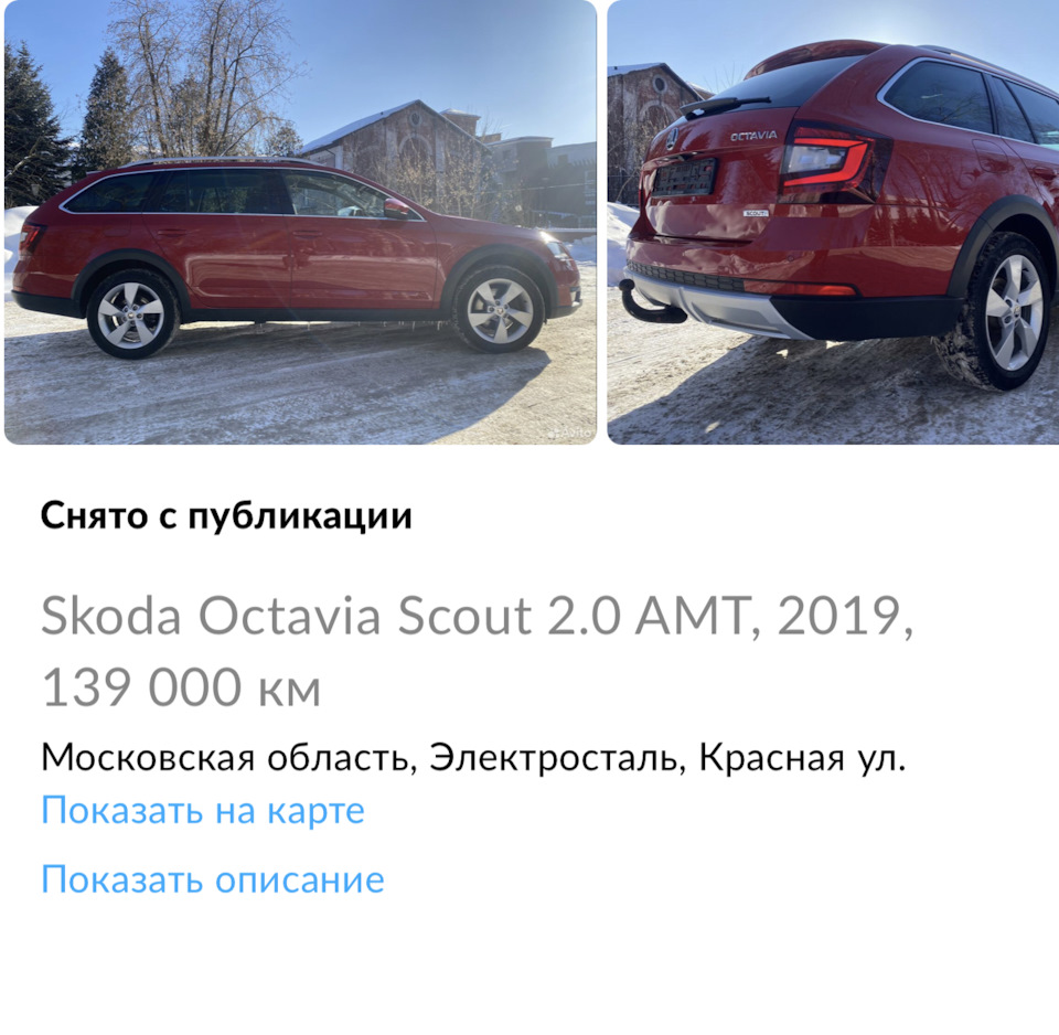 В поиске… — Skoda Octavia Scout A7 Mk3, 2 л, 2019 года | покупка машины |  DRIVE2