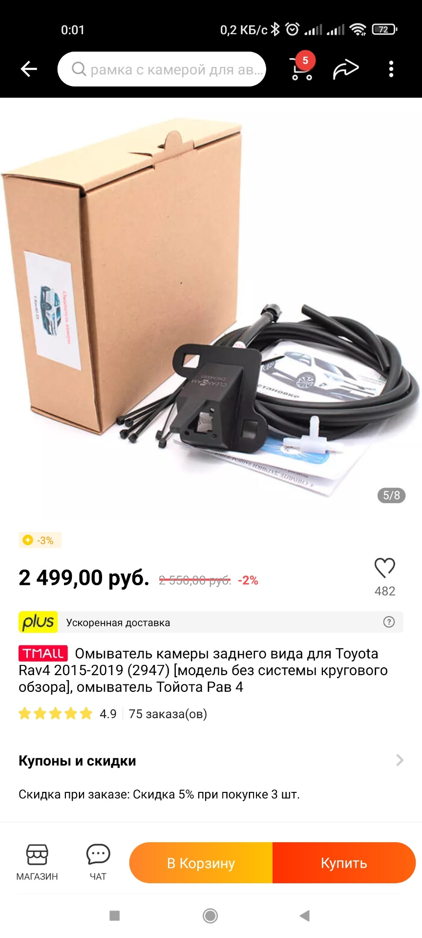 #18 наконец пришла омывайка задней камеры — Toyota RAV4 (IV), 2,5 л ...
