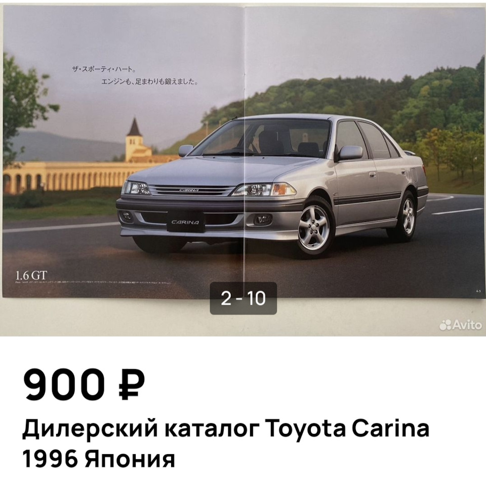 Дилерский каталог — Toyota Carina (7G), 1,8 л, 2000 года | аксессуары |  DRIVE2