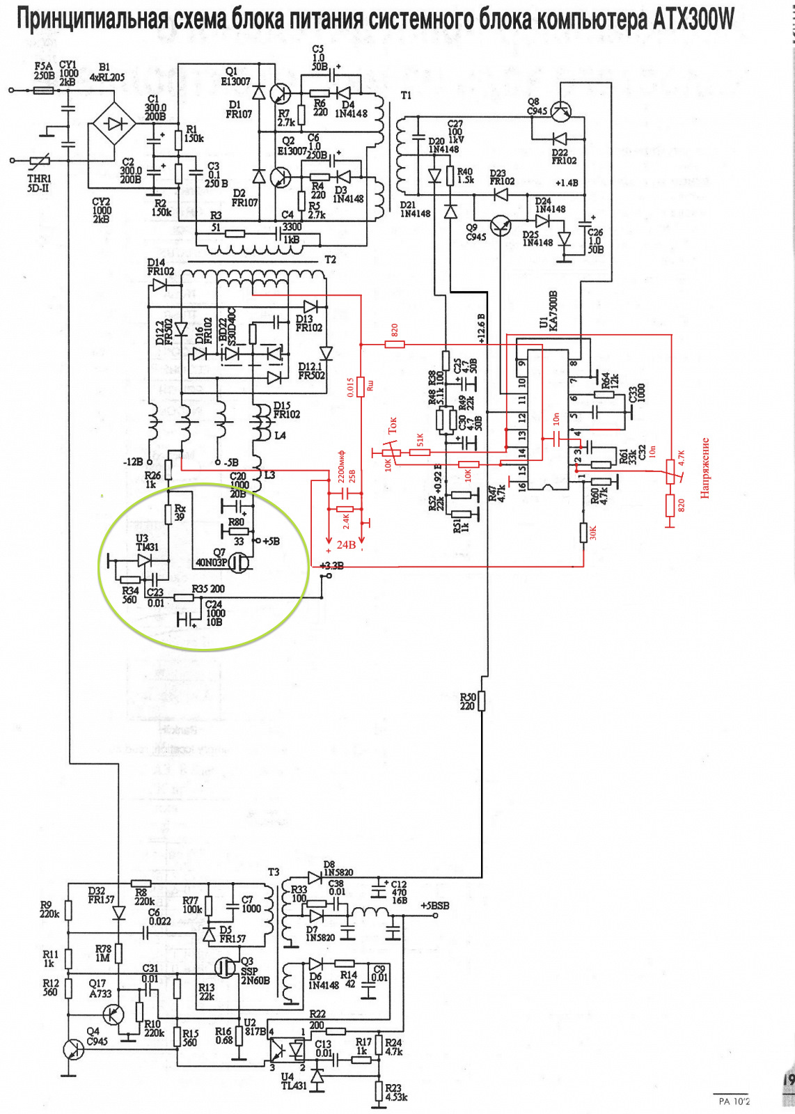 Codegen 250w схема блока питания