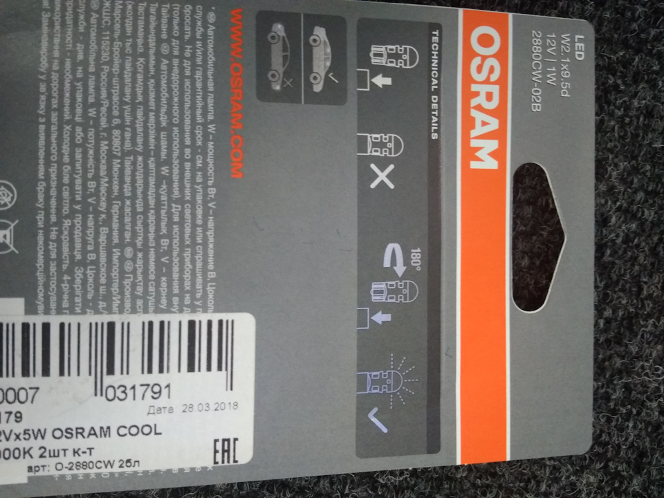 Установка светодиодов Osram в плафоны освещения салона. — Volvo V70 III ...