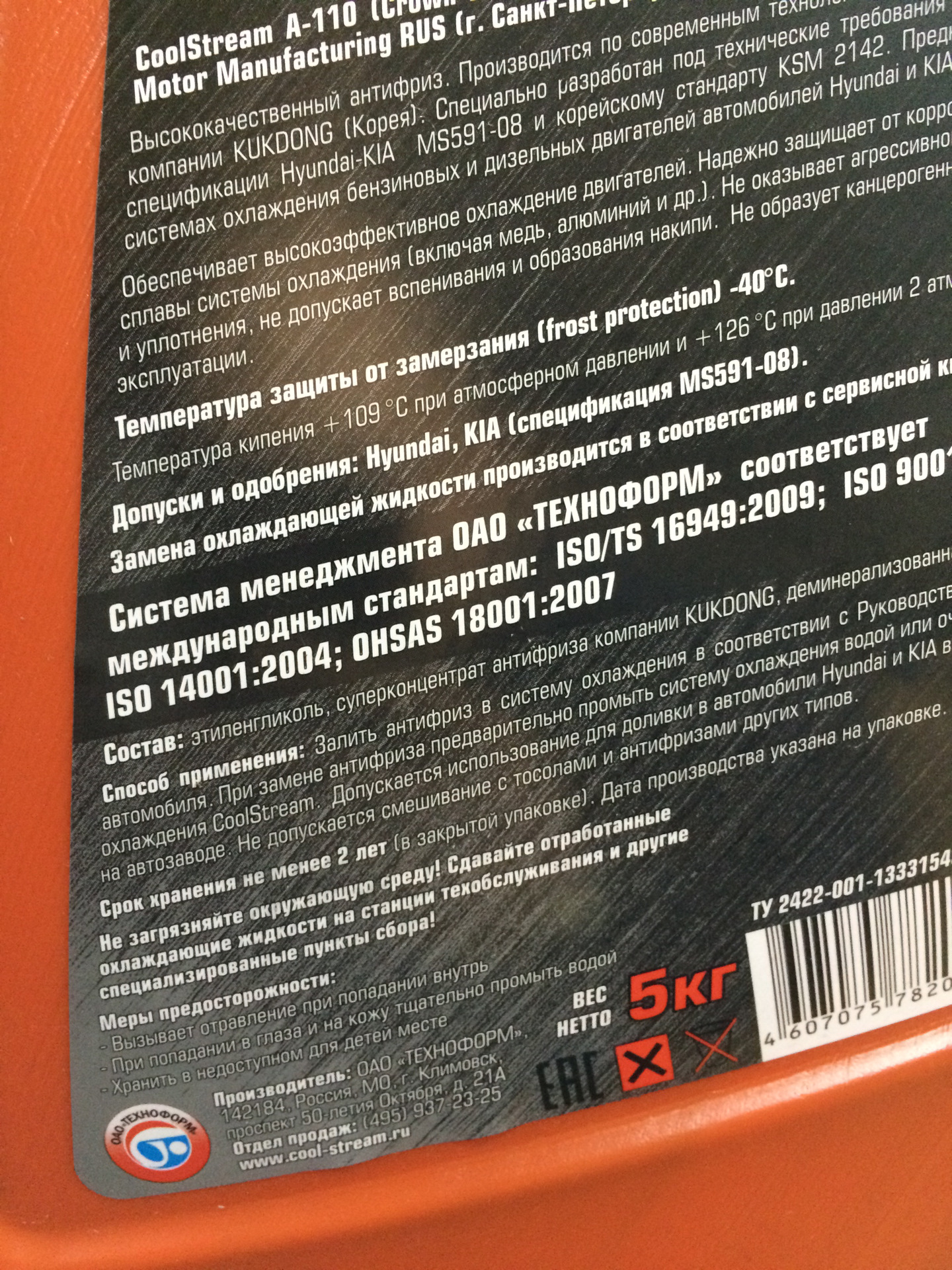 Антифриз — KIA Ceed (1G), 1,6 л, 2008 года | запчасти | DRIVE2