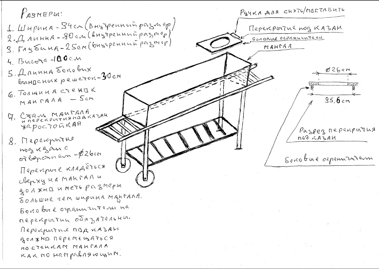Мангал с казаном чертеж с размерами